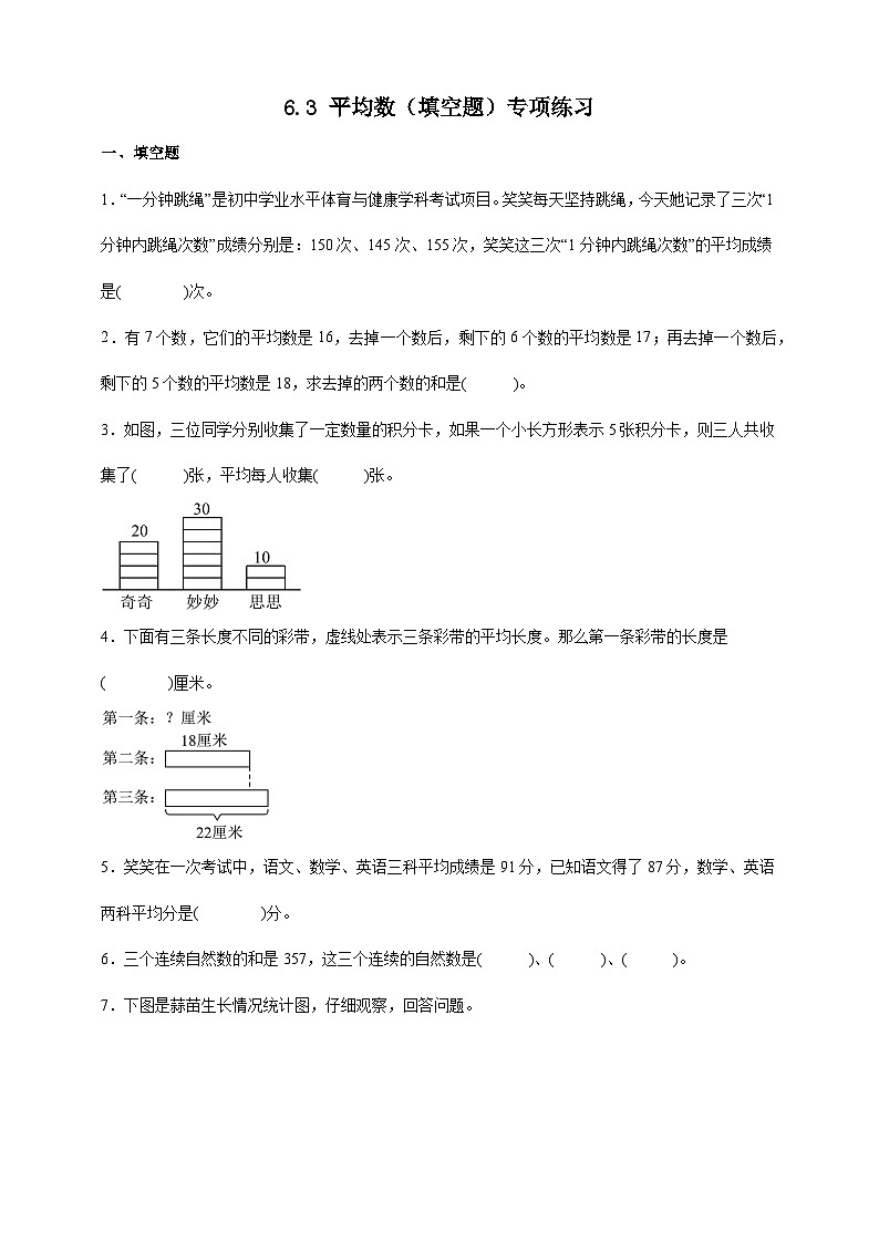 北师大版四年级下册数学6.3平均数（填空题）专项练习（含答案）第1页