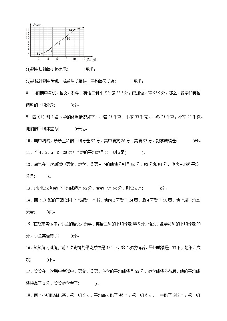 北师大版四年级下册数学6.3平均数（填空题）专项练习（含答案）第2页