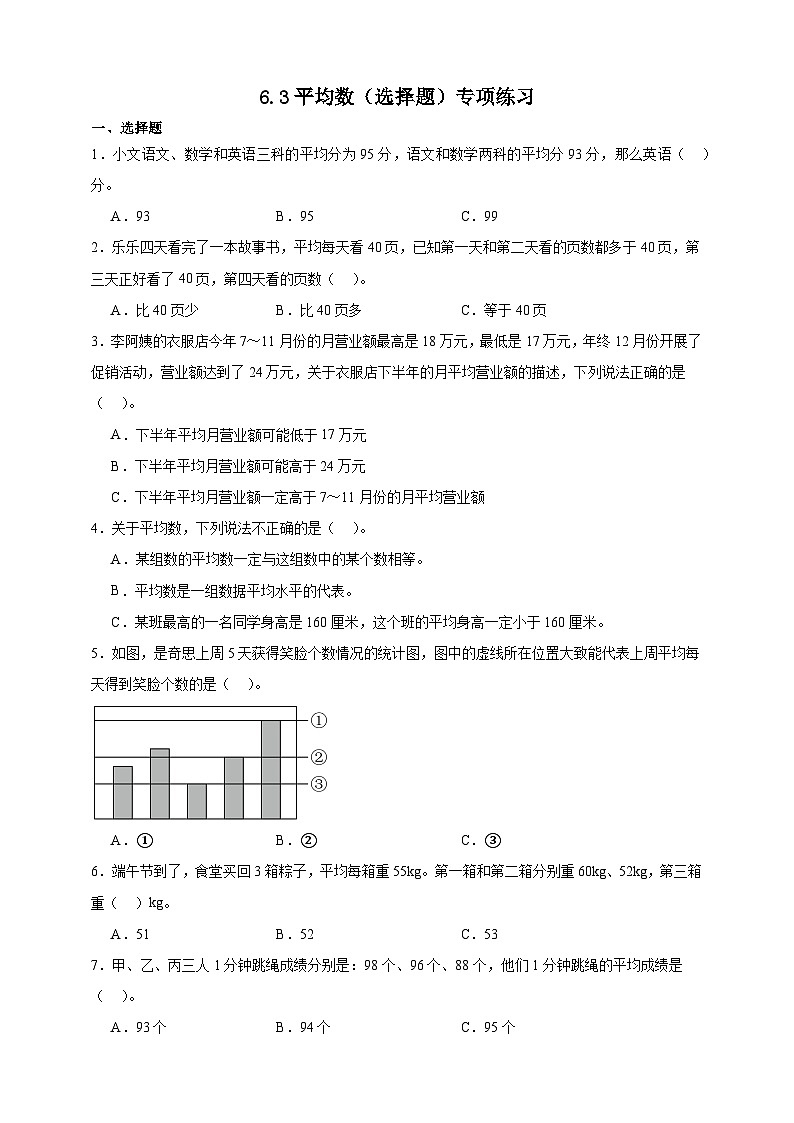 北师大版四年级下册数学6.3平均数（选择题）专项练习（含答案）第1页