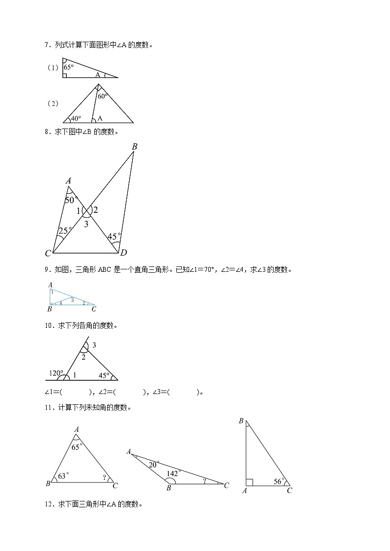 北师大版四年级下册数学第二单元（图形计算）专项练习（含答案）第2页