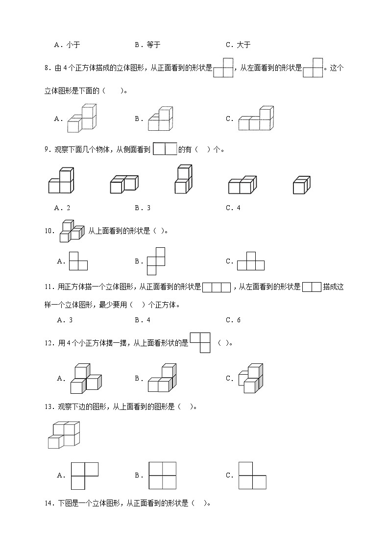 北师大版四年级下册数学第四单元（选择题）专项练习（含答案）第2页