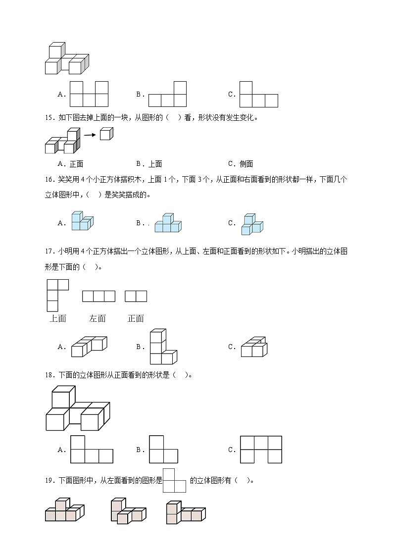 北师大版四年级下册数学第四单元（选择题）专项练习（含答案）第3页