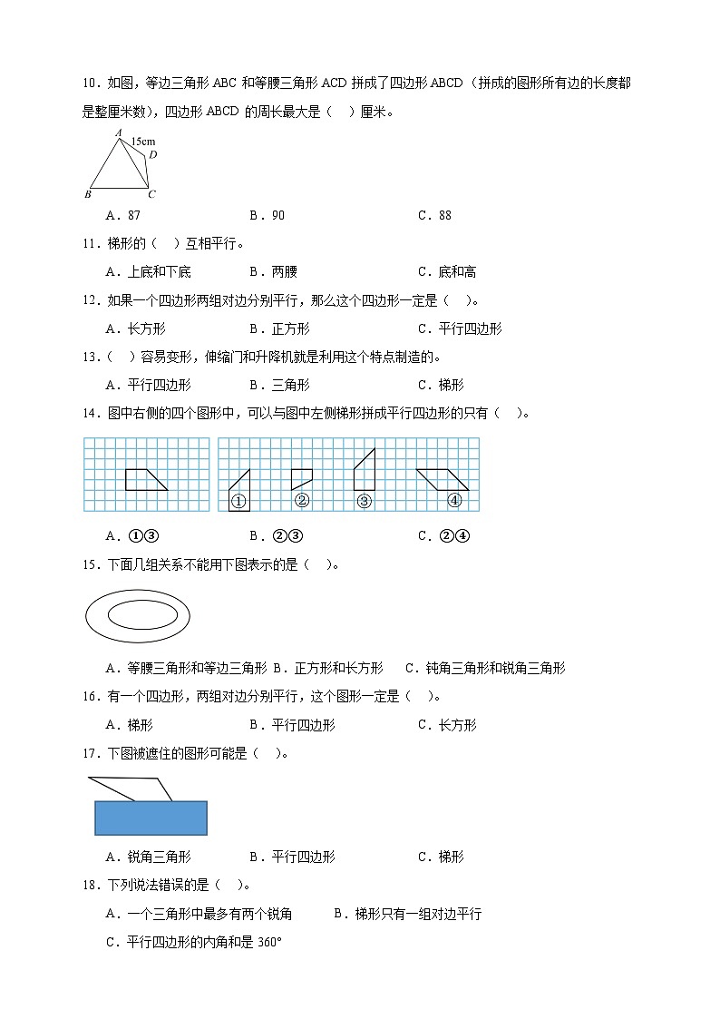 北师大版四年级下册数学2.5四边形的分类（选择题）专项练习（含答案）第2页