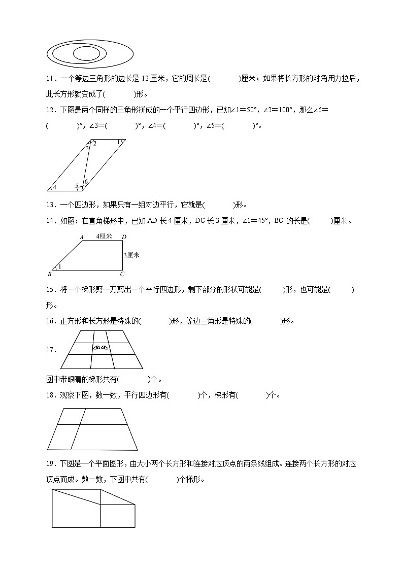 北师大版四年级下册数学2.5四边形的分类（填空题）专项练习（含答案）第2页