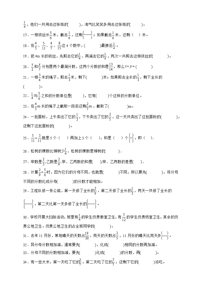 北师大版五年级下册数学1.1折纸（填空题）专项练习（含答案）第2页