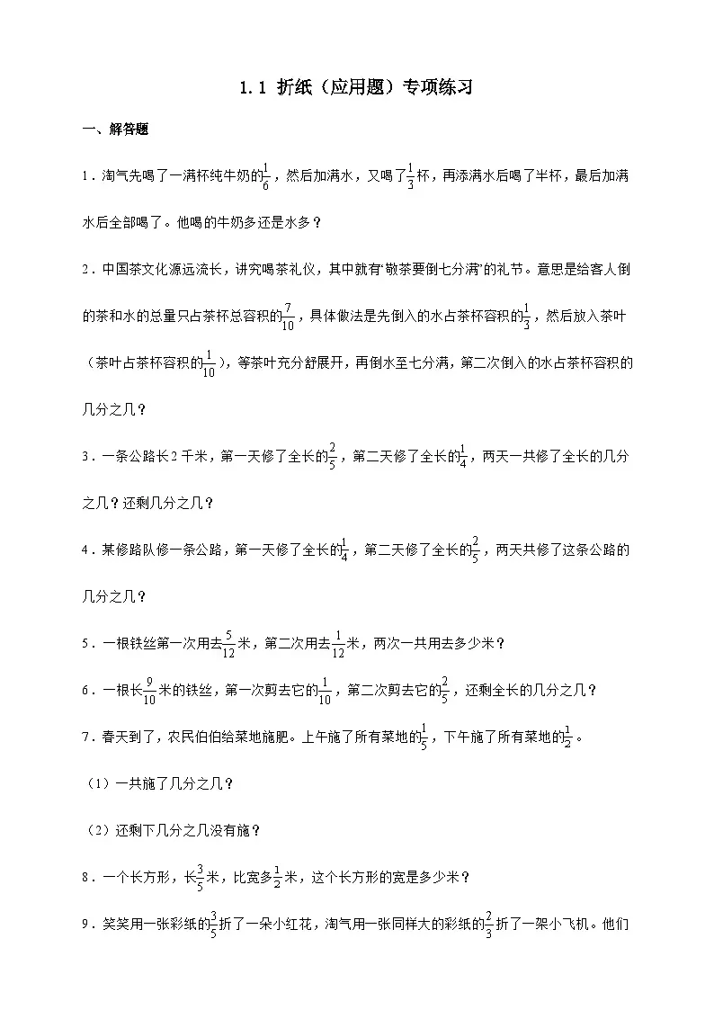北师大版五年级下册数学1.1折纸（应用题）专项练习（含答案）第1页