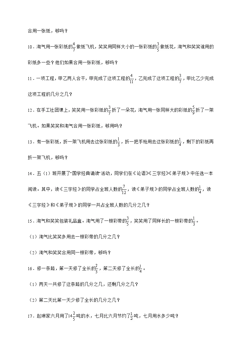 北师大版五年级下册数学1.1折纸（应用题）专项练习（含答案）第2页
