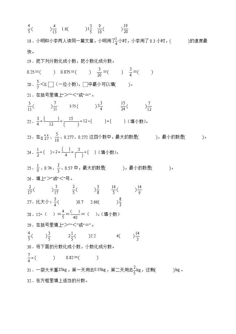 北师大版五年级下册数学1.3“分数王国”与“小数王国”（填空题）专项练习（含答案）第2页
