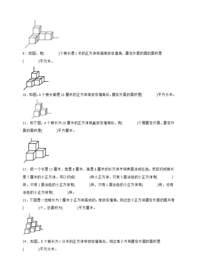 北师大版五年级下册数学2.4露在外面的面（填空题）专项练习（含答案）第2页