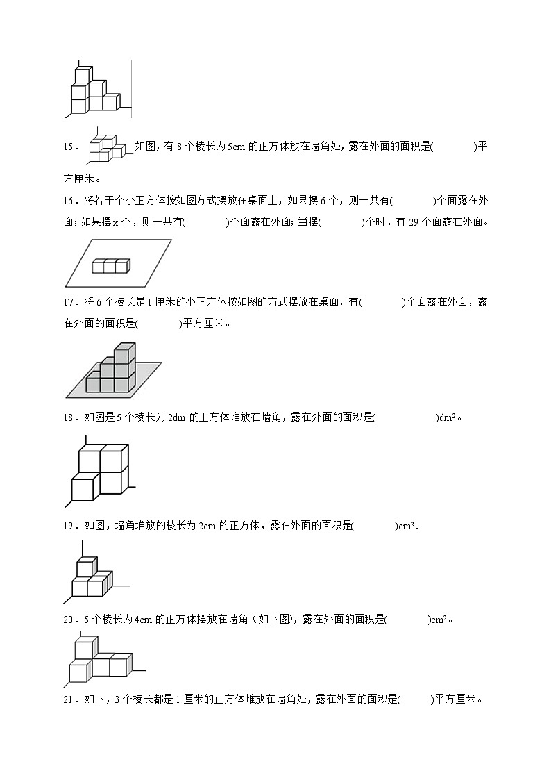 北师大版五年级下册数学2.4露在外面的面（填空题）专项练习（含答案）第3页