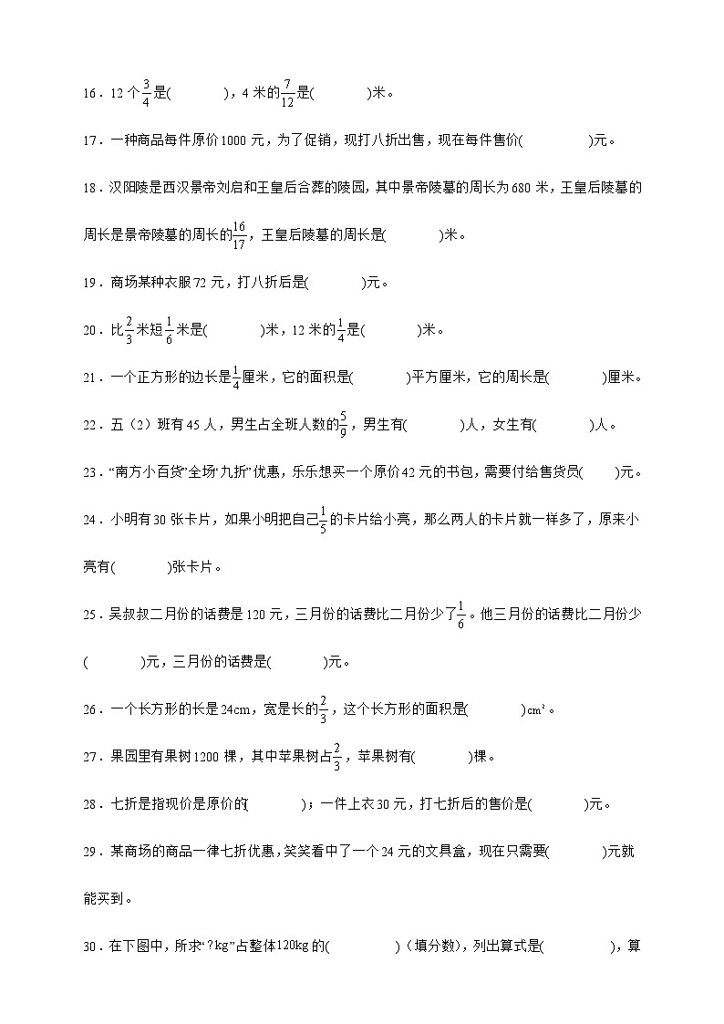 北师大版五年级下册数学3.2 分数乘法（二）（填空题）专项练习（含答案）第2页