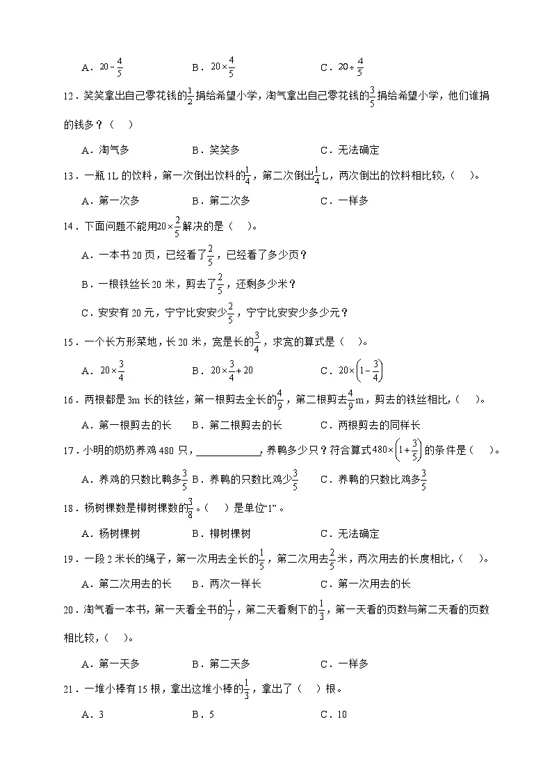 北师大版五年级下册数学3.2 分数乘法（二）（选择题）专项练习（含答案）第2页