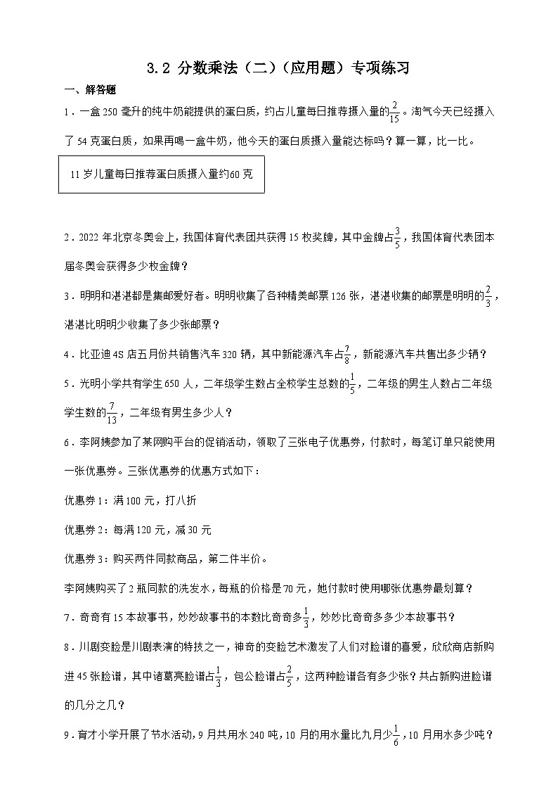 北师大版五年级下册数学3.2 分数乘法（二）（应用题）专项练习（含答案）第1页