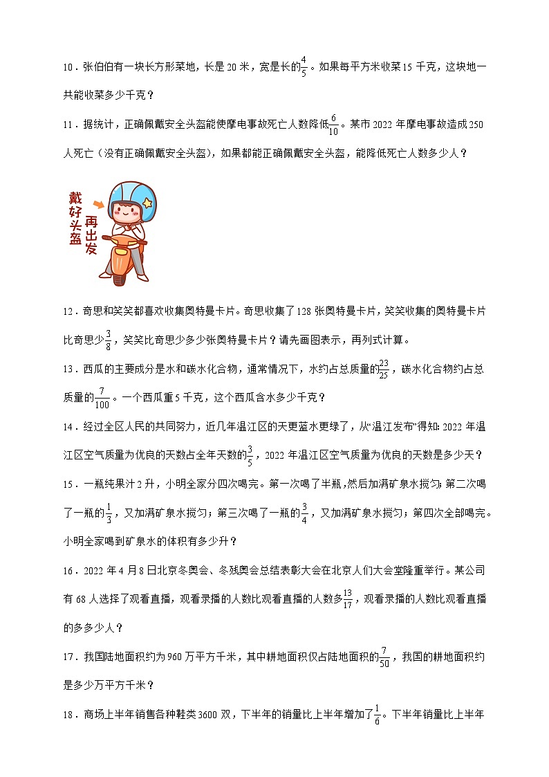 北师大版五年级下册数学3.2 分数乘法（二）（应用题）专项练习（含答案）第2页