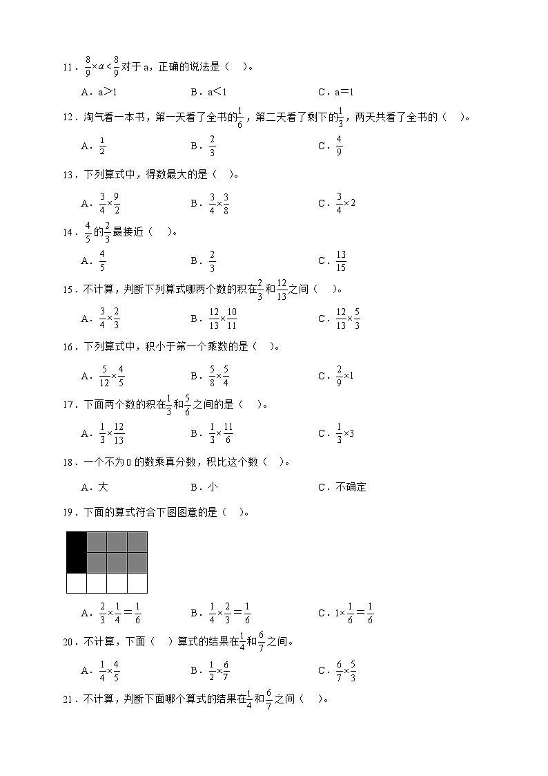 北师大版五年级下册数学3.3 分数乘法（三）（选择题）专项练习（含答案）第2页