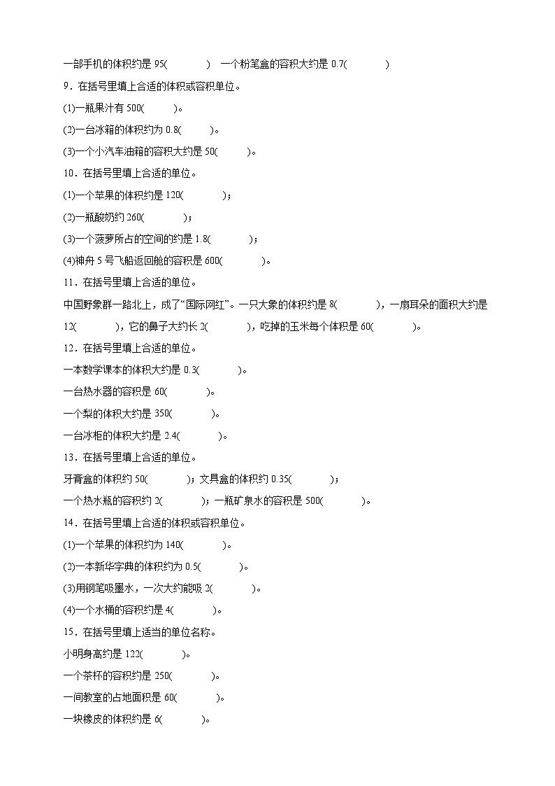 北师大版五年级下册数学4.2 体积单位（填空题）专项练习（含答案）第2页