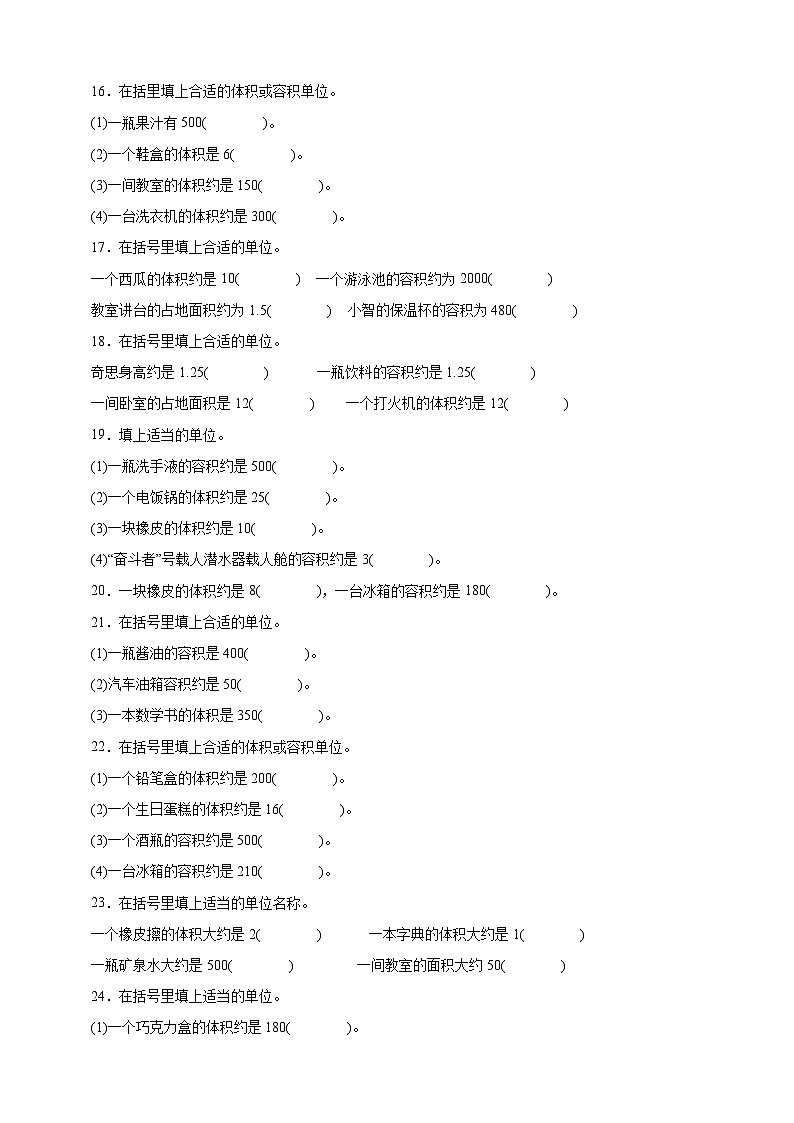 北师大版五年级下册数学4.2 体积单位（填空题）专项练习（含答案）第3页