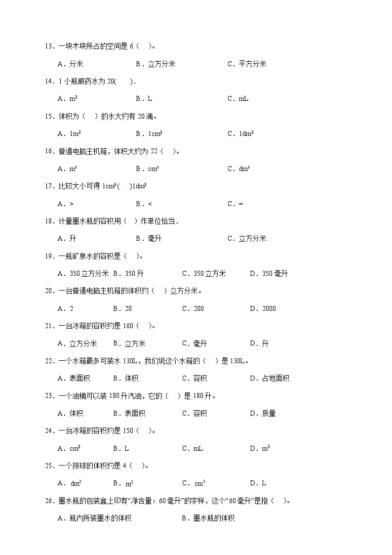 北师大版五年级下册数学4.2 体积单位（选择题）专项练习（含答案）第2页