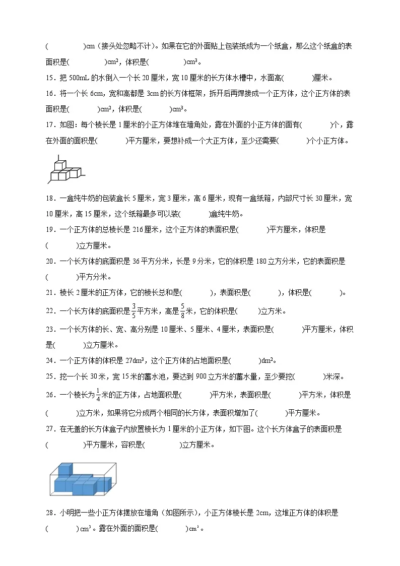 北师大版五年级下册数学4.3 长方体的体积（填空题）专项练习（含答案）第2页
