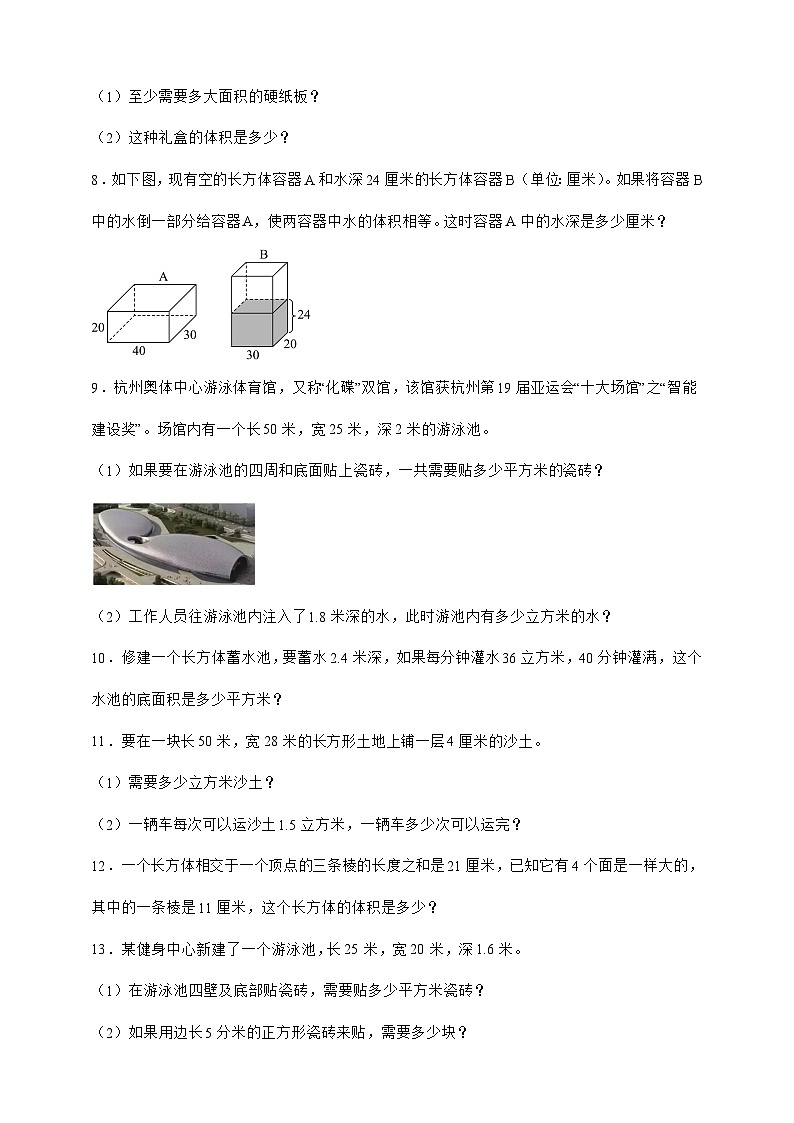 北师大版五年级下册数学4.3 长方体的体积（应用题）专项练习（含答案）第2页