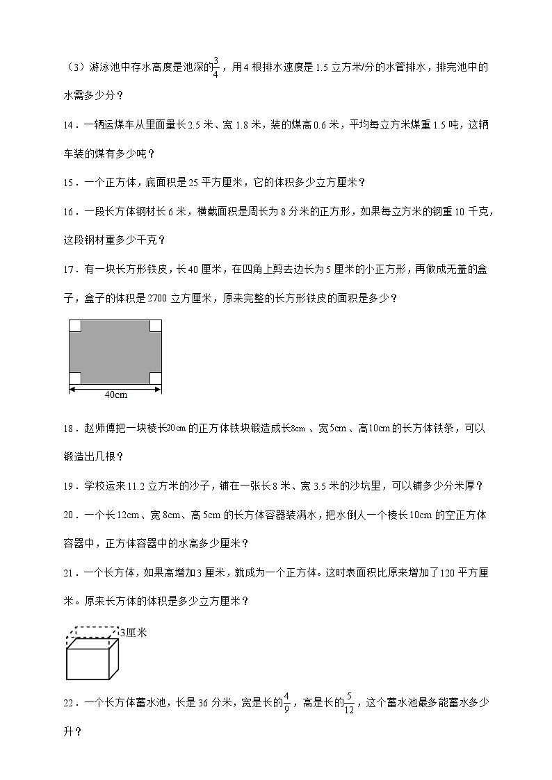 北师大版五年级下册数学4.3 长方体的体积（应用题）专项练习（含答案）第3页