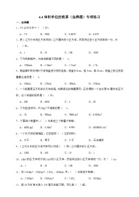 小学数学北师大版（2024）五年级下册体积单位的换算练习题