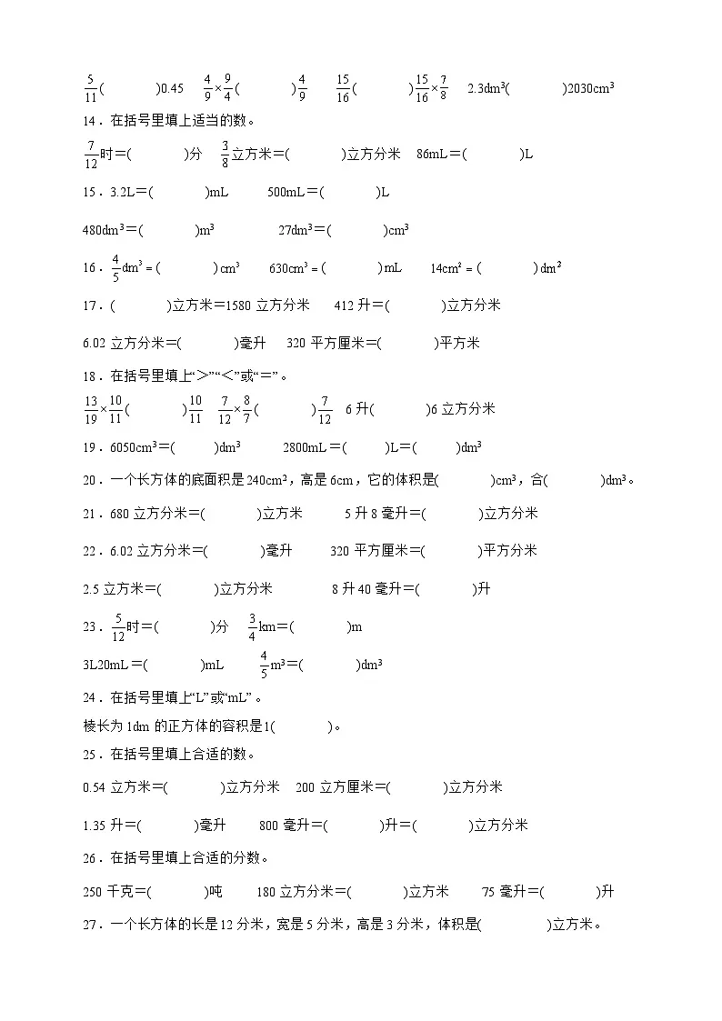北师大版五年级下册数学4.4 体积单位的换算（填空题）专项练习（含答案）第2页