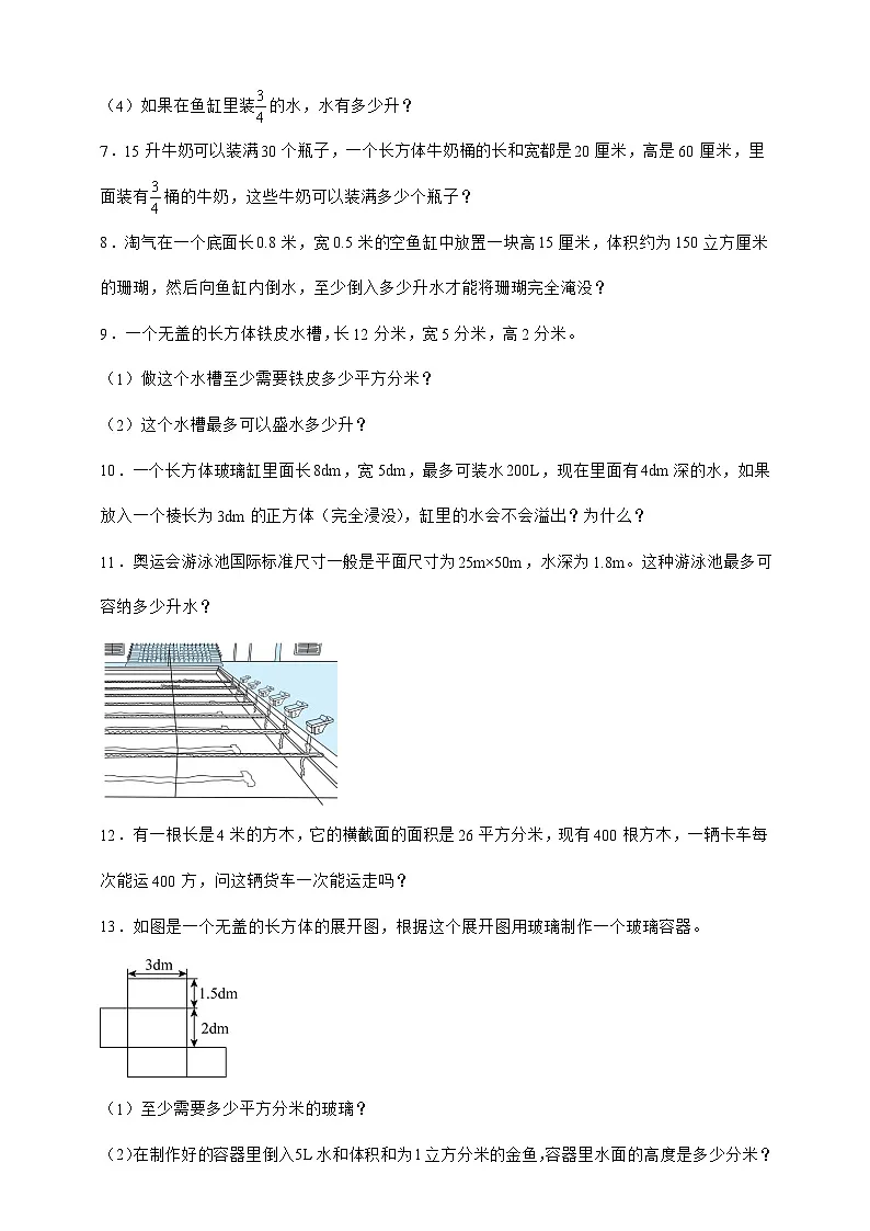 北师大版五年级下册数学4.4 体积单位的换算（应用题）专项练习（含答案）第2页
