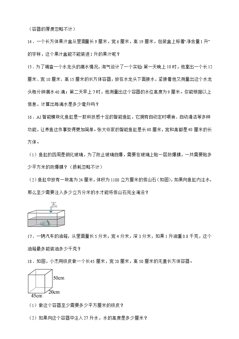 北师大版五年级下册数学4.4 体积单位的换算（应用题）专项练习（含答案）第3页