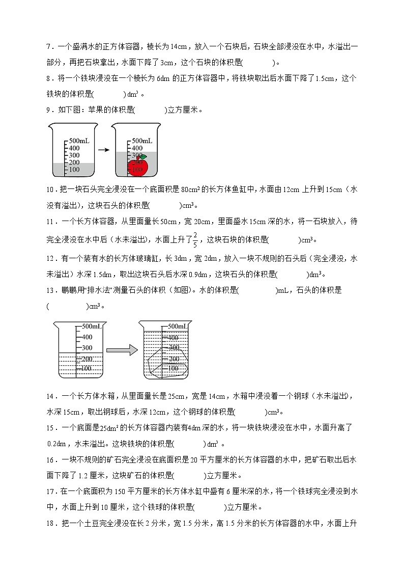 北师大版五年级下册数学4.5 有趣的测量（填空题）专项练习（含答案）第2页