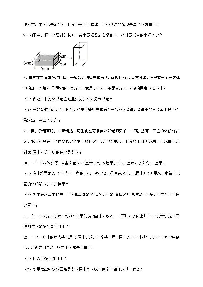 北师大版五年级下册数学4.5 有趣的测量（选择题）专项练习（含答案）第2页