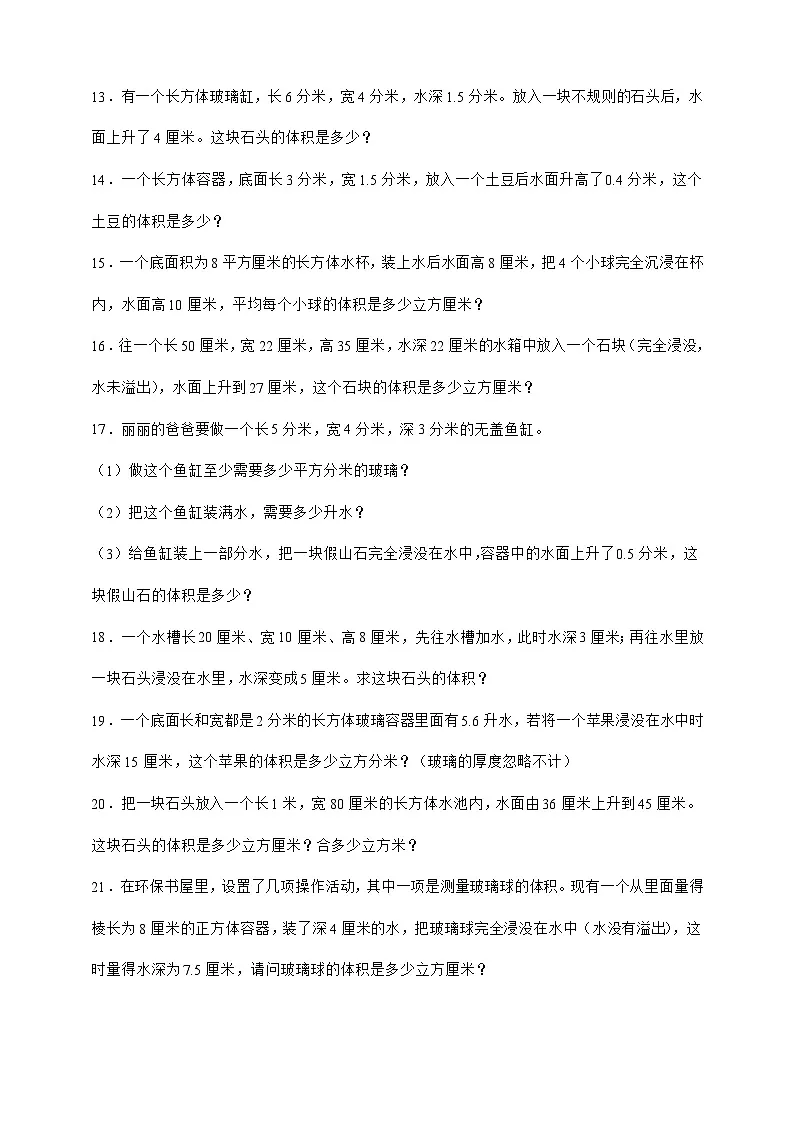 北师大版五年级下册数学4.5 有趣的测量（选择题）专项练习（含答案）第3页