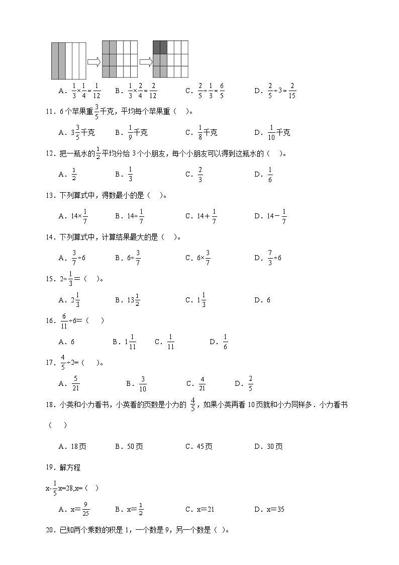 北师大版五年级下册数学5.1分数除法（一）（选择题）专项练习（含答案）第2页