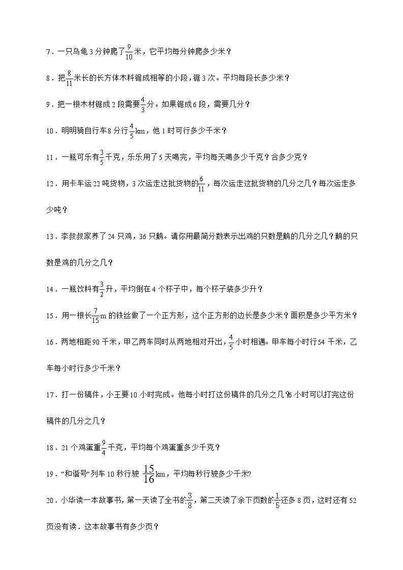 北师大版五年级下册数学5.1分数除法（一）（应用题）专项练习（含答案）第2页