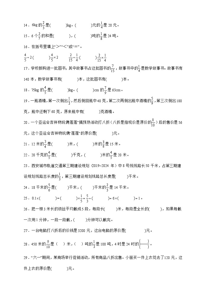 北师大版五年级下册数学5.3分数除法（三）（填空题）专项练习（含答案）第2页