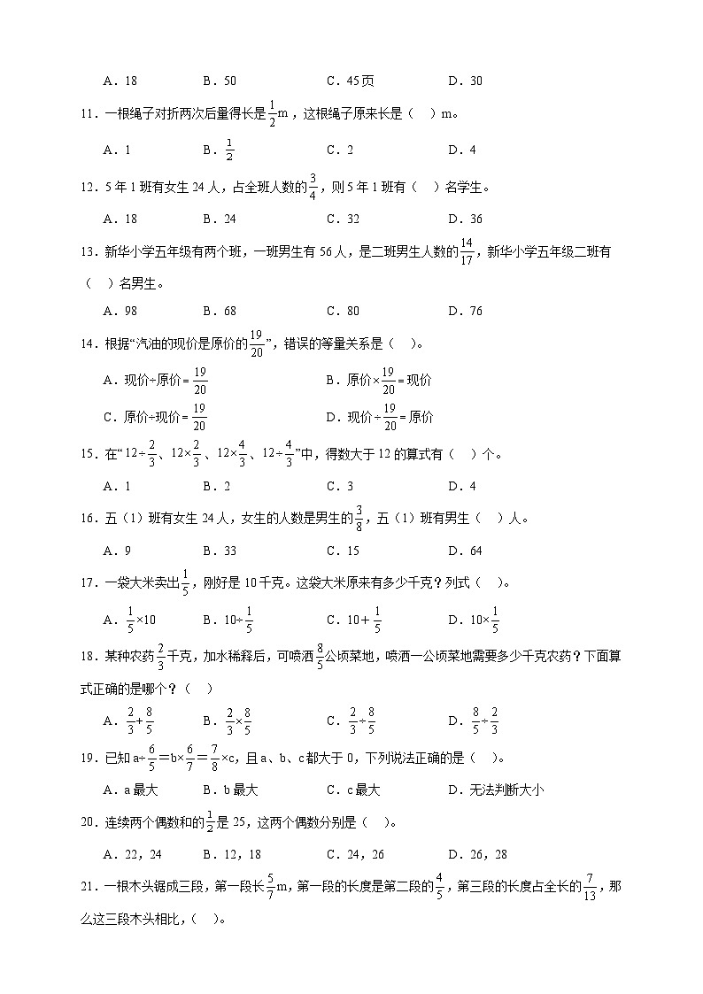 北师大版五年级下册数学5.3分数除法（三）（选择题）专项练习（含答案）第2页