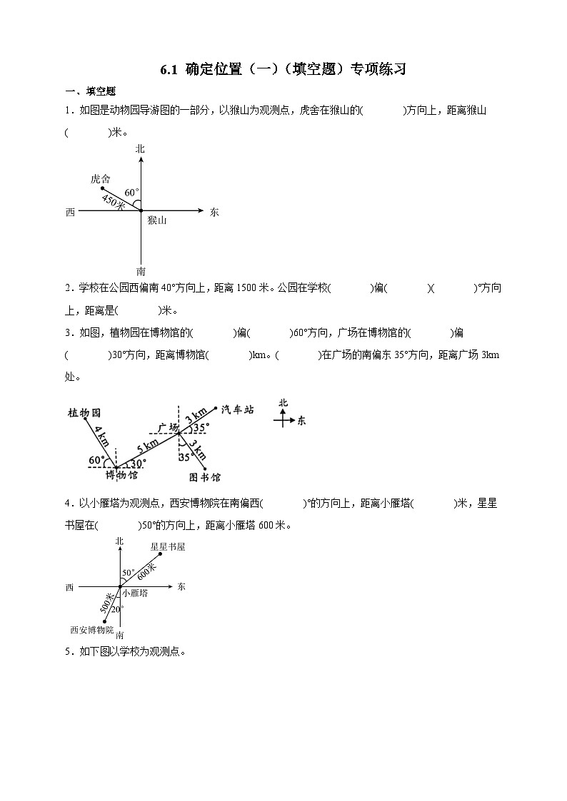 北师大版五年级下册数学6.1确定位置（一）（填空题）专项练习（含答案）第1页