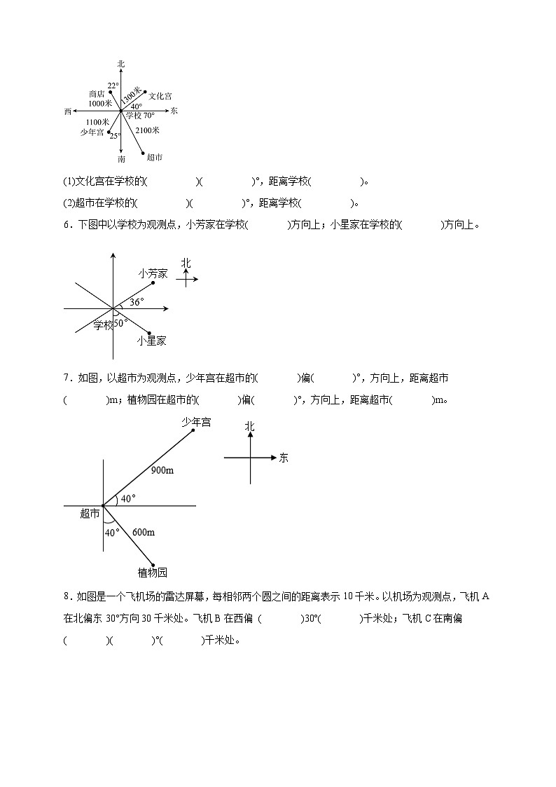 北师大版五年级下册数学6.1确定位置（一）（填空题）专项练习（含答案）第2页