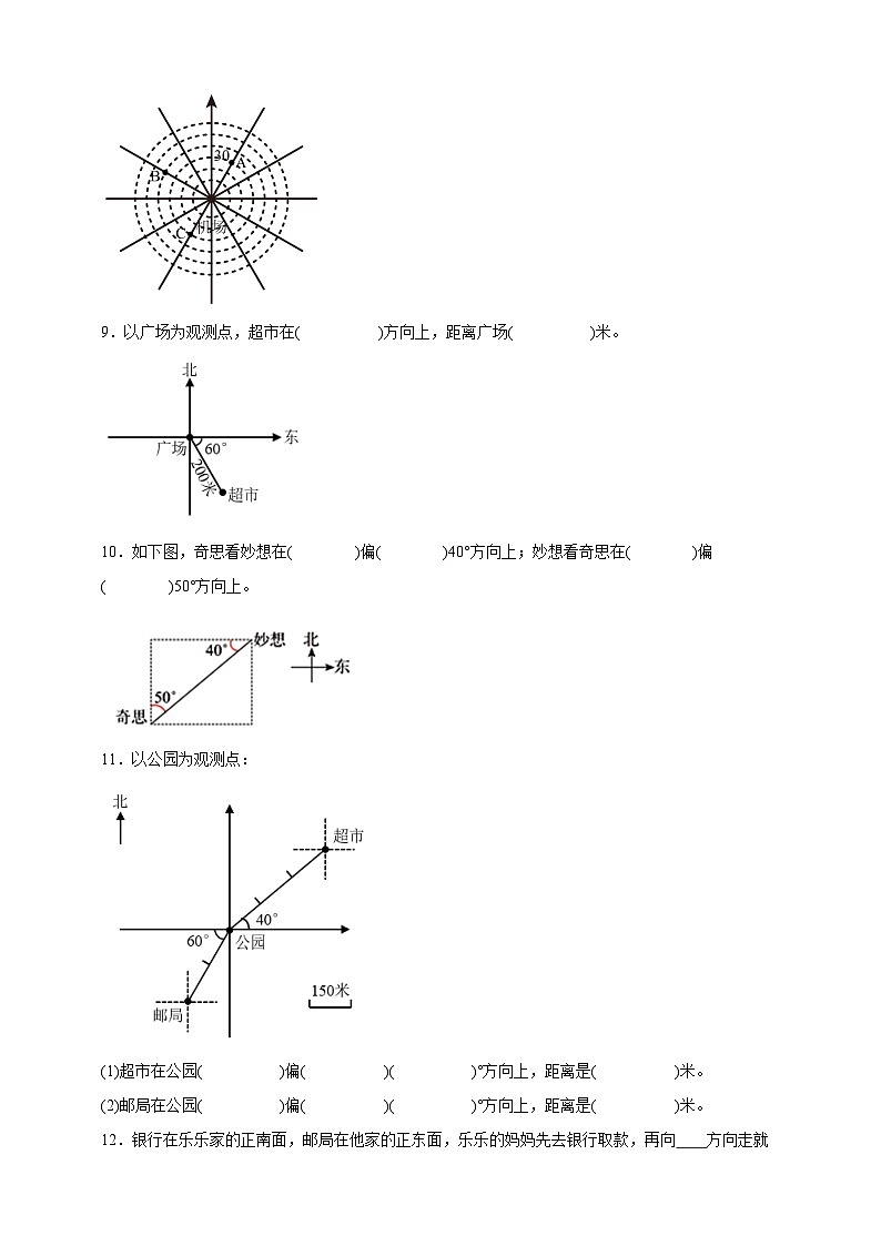 北师大版五年级下册数学6.1确定位置（一）（填空题）专项练习（含答案）第3页
