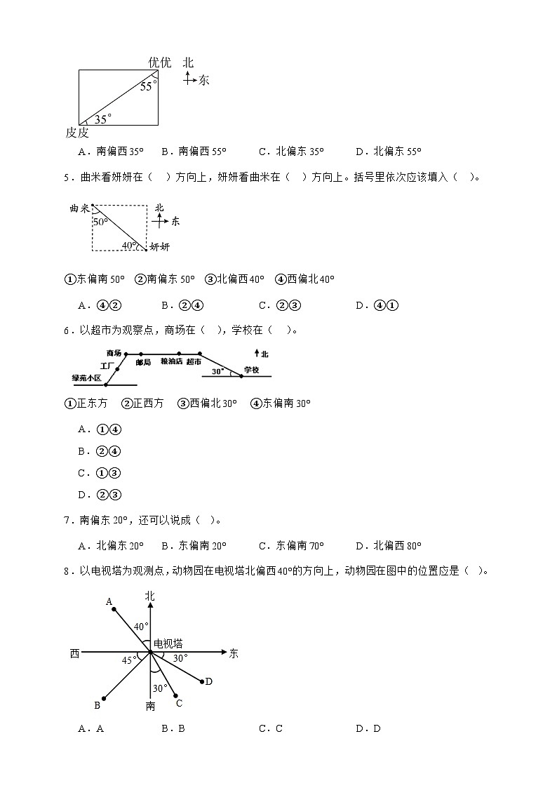 北师大版五年级下册数学6.1确定位置（一）（选择题）专项练习（含答案）第2页