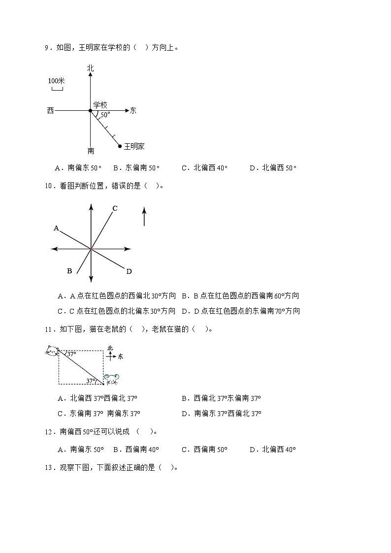 北师大版五年级下册数学6.1确定位置（一）（选择题）专项练习（含答案）第3页