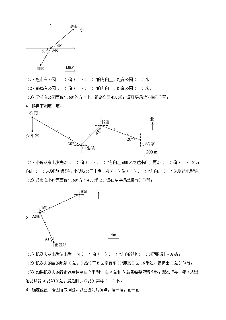北师大版五年级下册数学6.1确定位置（一）（作图题）专项练习（含答案）第2页