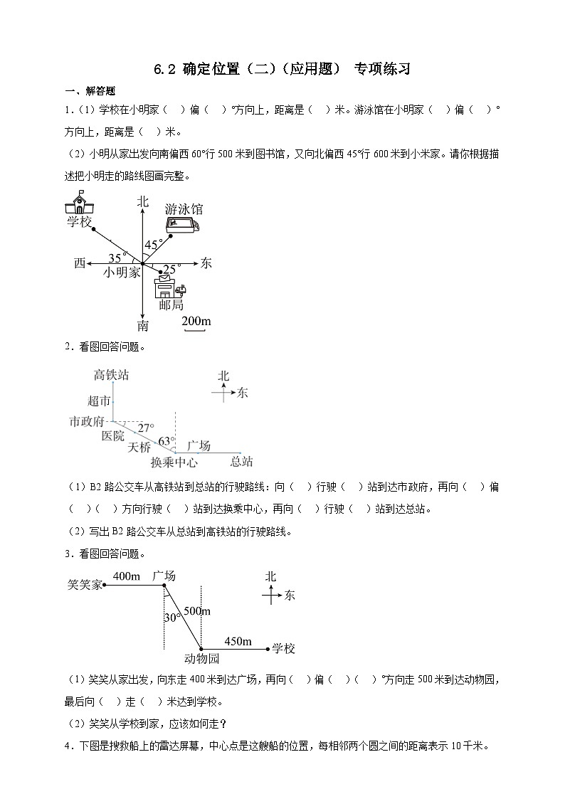 北师大版五年级下册数学6.2确定位置（二）（应用题）专项练习（含答案）第1页