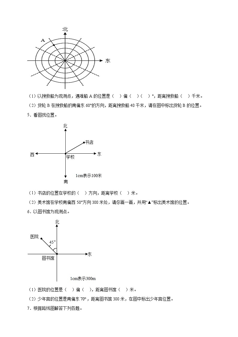 北师大版五年级下册数学6.2确定位置（二）（应用题）专项练习（含答案）第2页