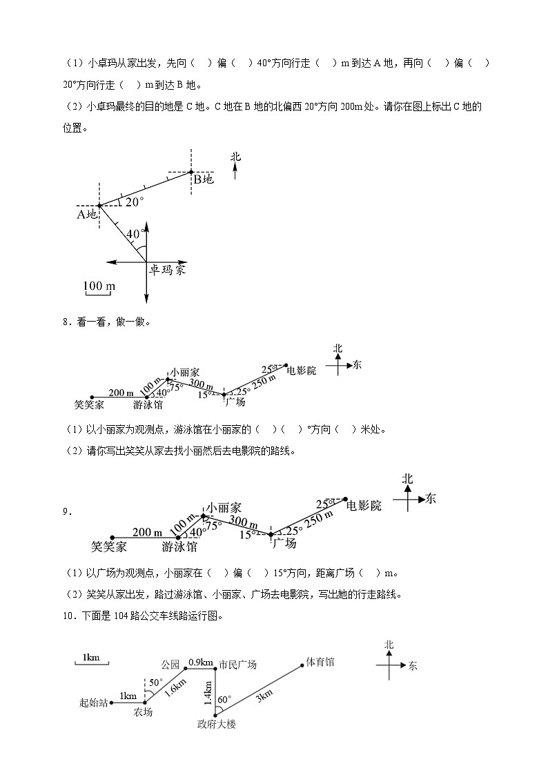 北师大版五年级下册数学6.2确定位置（二）（应用题）专项练习（含答案）第3页
