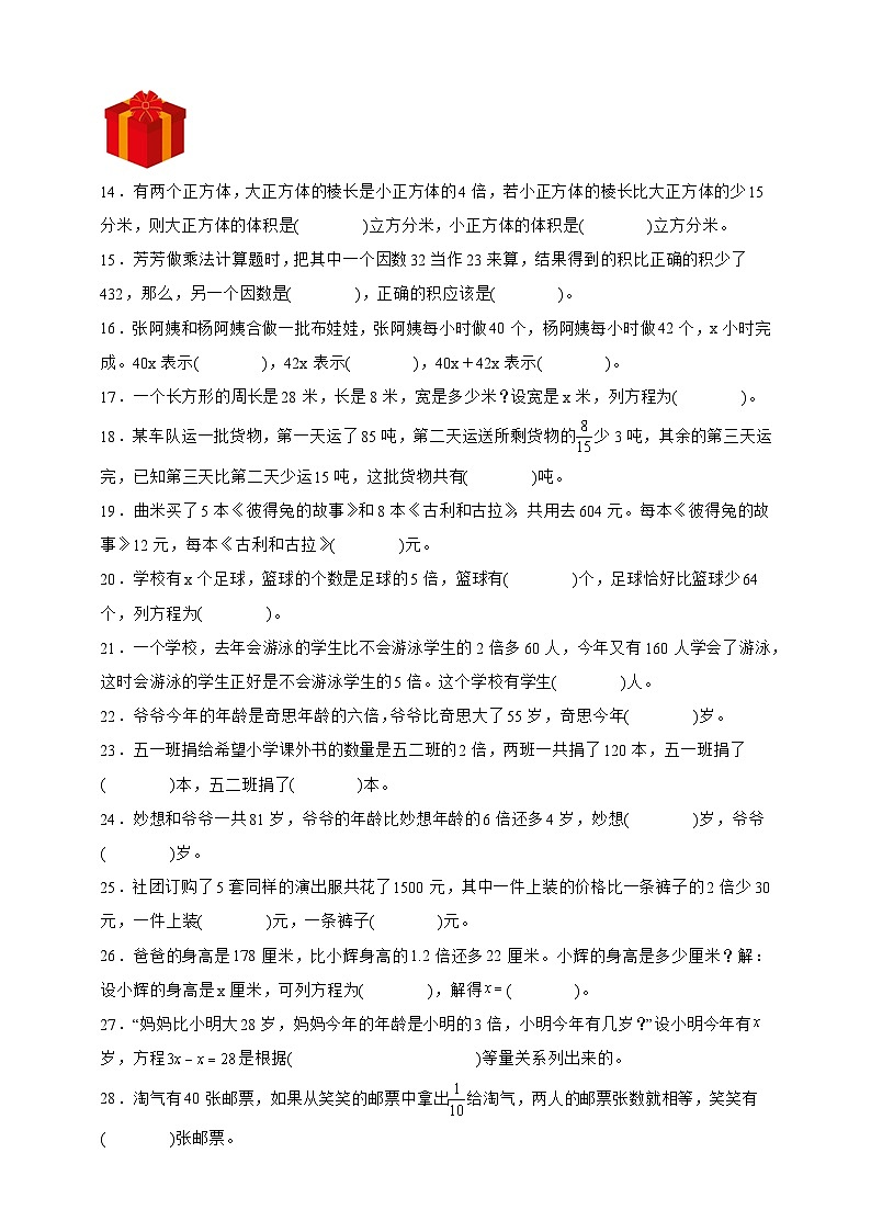 北师大版五年级下册数学7.1邮票的张数（填空题）专项练习（含答案）第2页