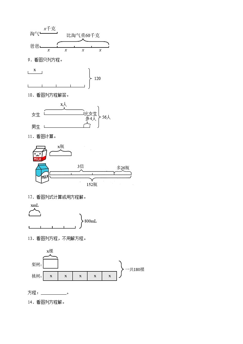 北师大版五年级下册数学7.1邮票的张数（看图列方程）专项练习（含答案）第2页