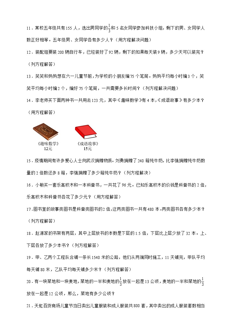 北师大版五年级下册数学7.1邮票的张数（应用题）专项练习（含答案）第2页