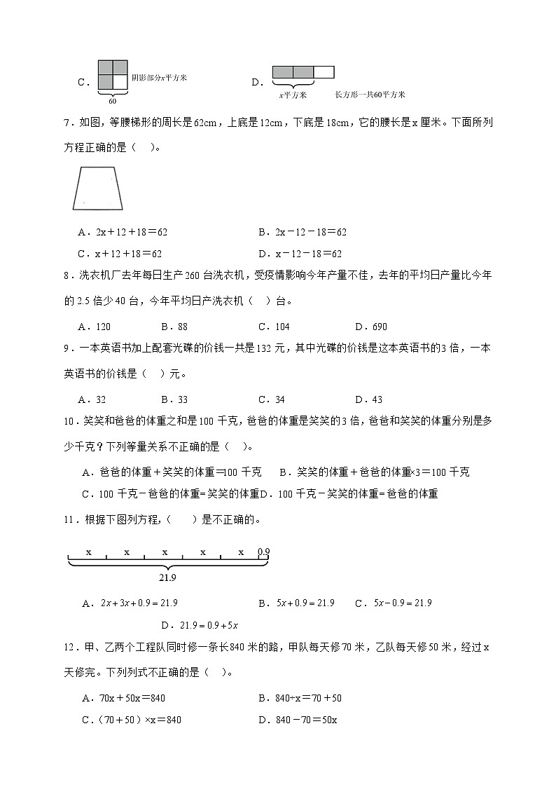 北师大版五年级下册数学7.1邮票的张数（选择题）专项练习（含答案）第2页