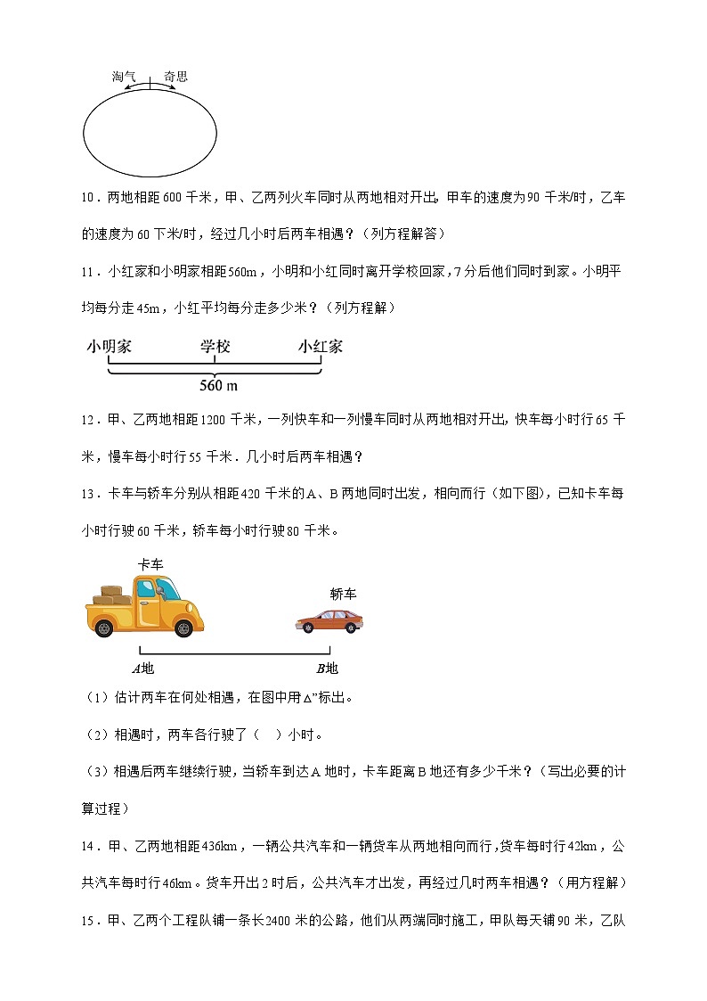 北师大版五年级下册数学7.2相遇问题（应用题）专项练习（含答案）第2页